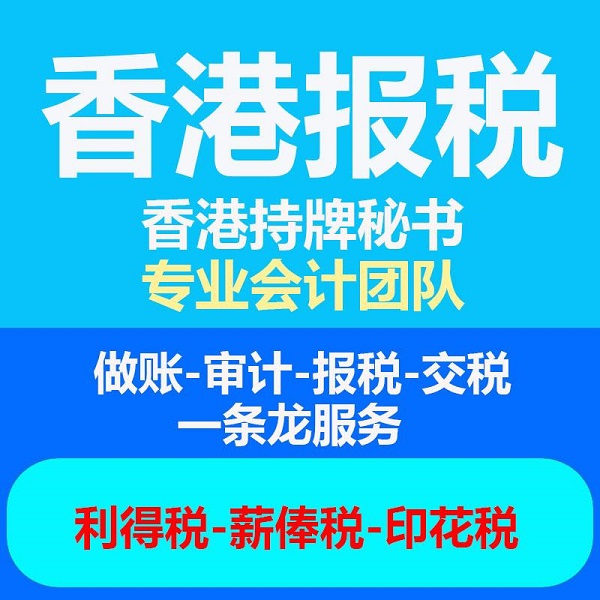 香港公司会计做账审计，需要知道的几个问题！