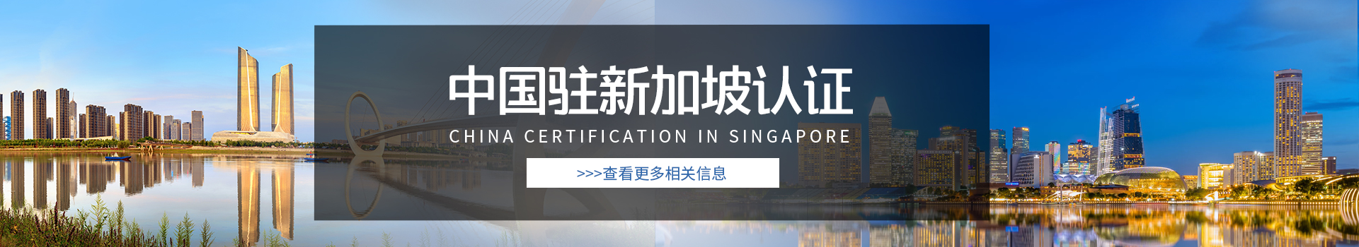中国驻新加坡认证